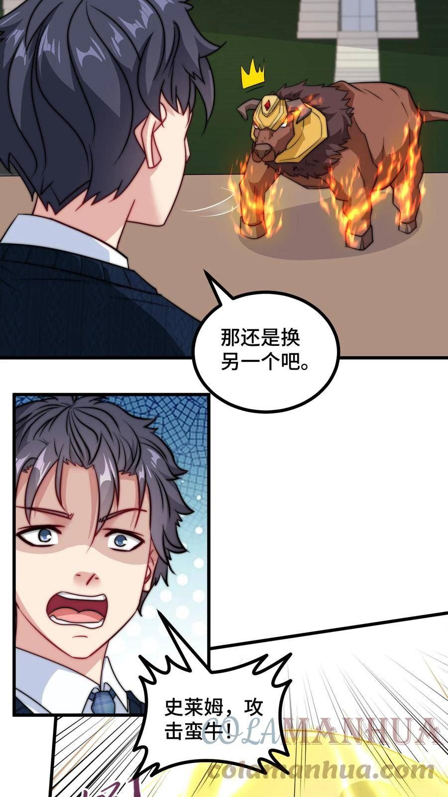 我一个史莱姆吊打巨龙很合理漫画,第216话 卖萌是生存技能5图