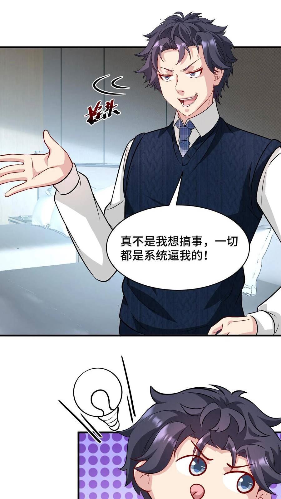 我一个史莱姆吊打巨龙很合理吧？漫画,第217话 继续搞事搞事！14图