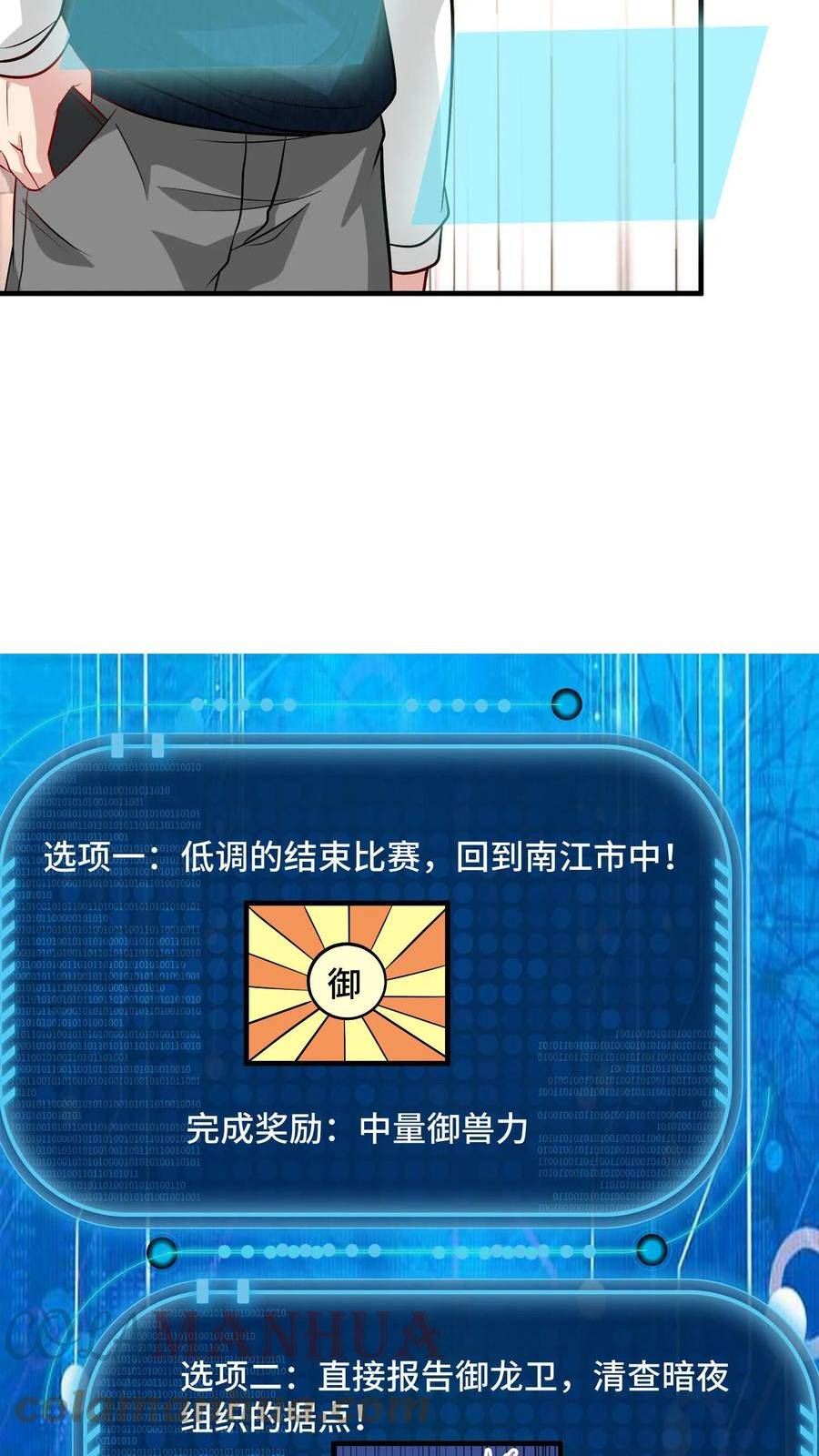 我一个史莱姆吊打巨龙很合理吧？漫画,第217话 继续搞事搞事！9图