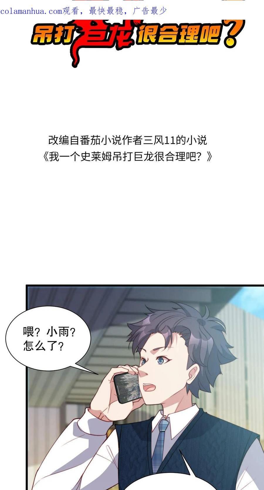 我一个史莱姆吊打巨龙很合理吧？漫画,第218话 不要随便捡钱包2图