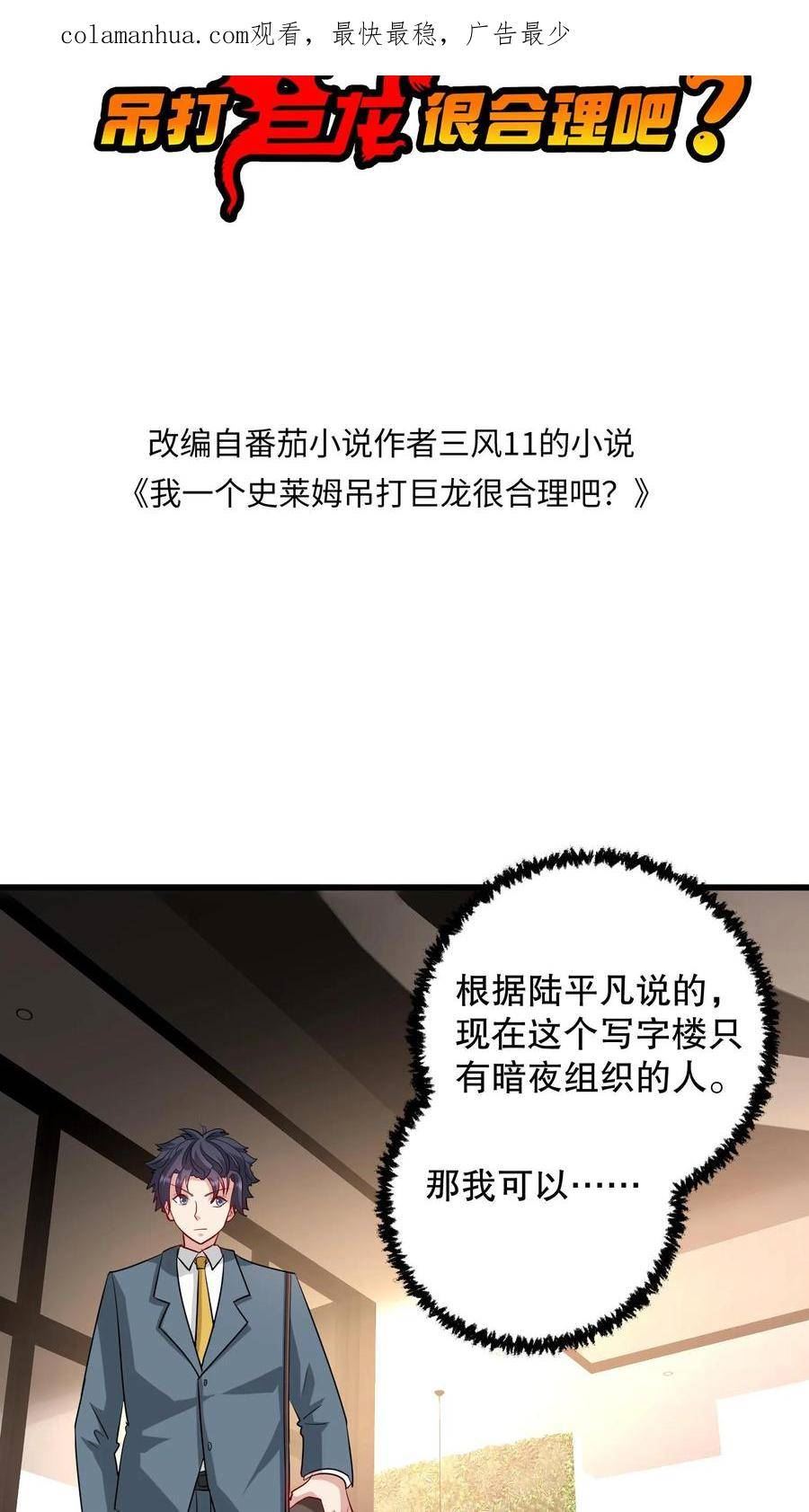 我一个史莱姆吊打巨龙很合理吧？漫画,第219话 放火烧贼窝！2图