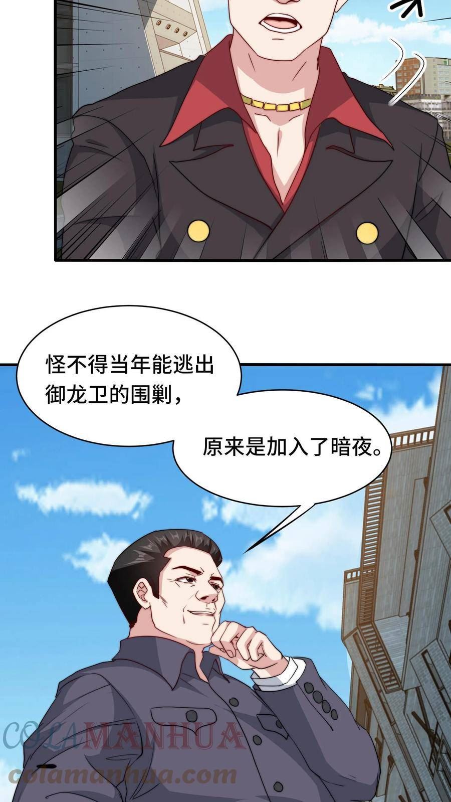 我一个史莱姆吊打巨龙很合理吧？漫画,第220话 举报犯罪人人有责7图