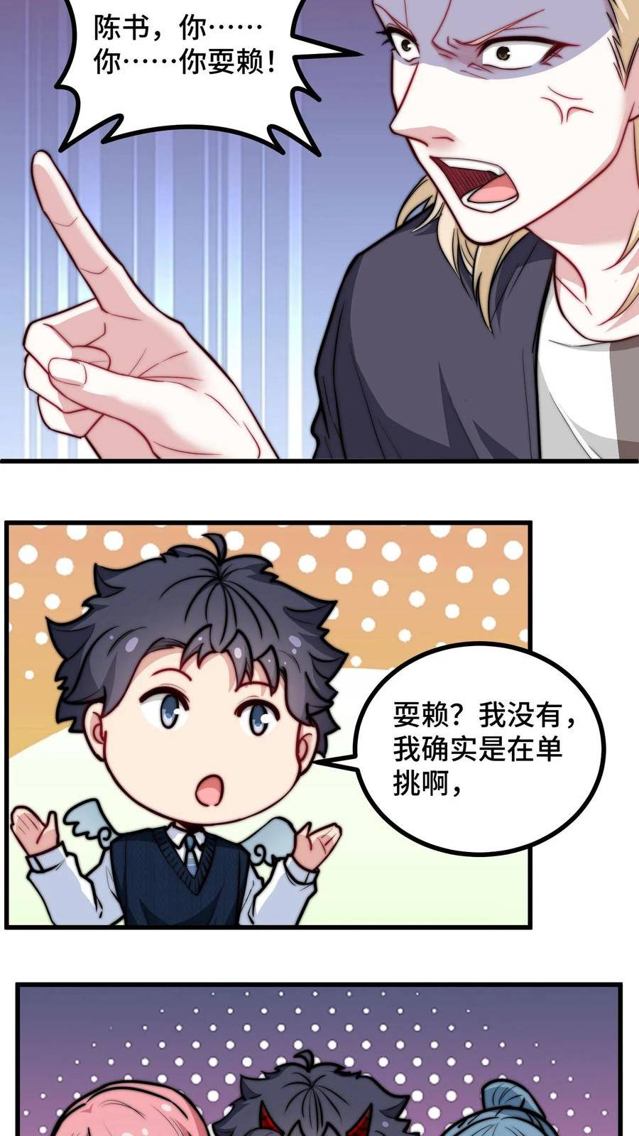 我一个史莱姆吊打巨龙很合理吧？漫画,第222话 单挑的新定义20图