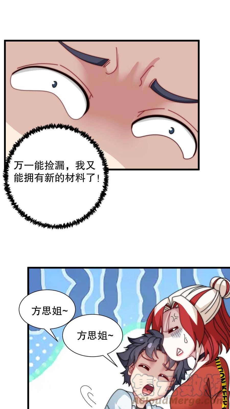 我一个史莱姆吊打巨龙很合理漫画,第186话 借你的鸟使使～15图