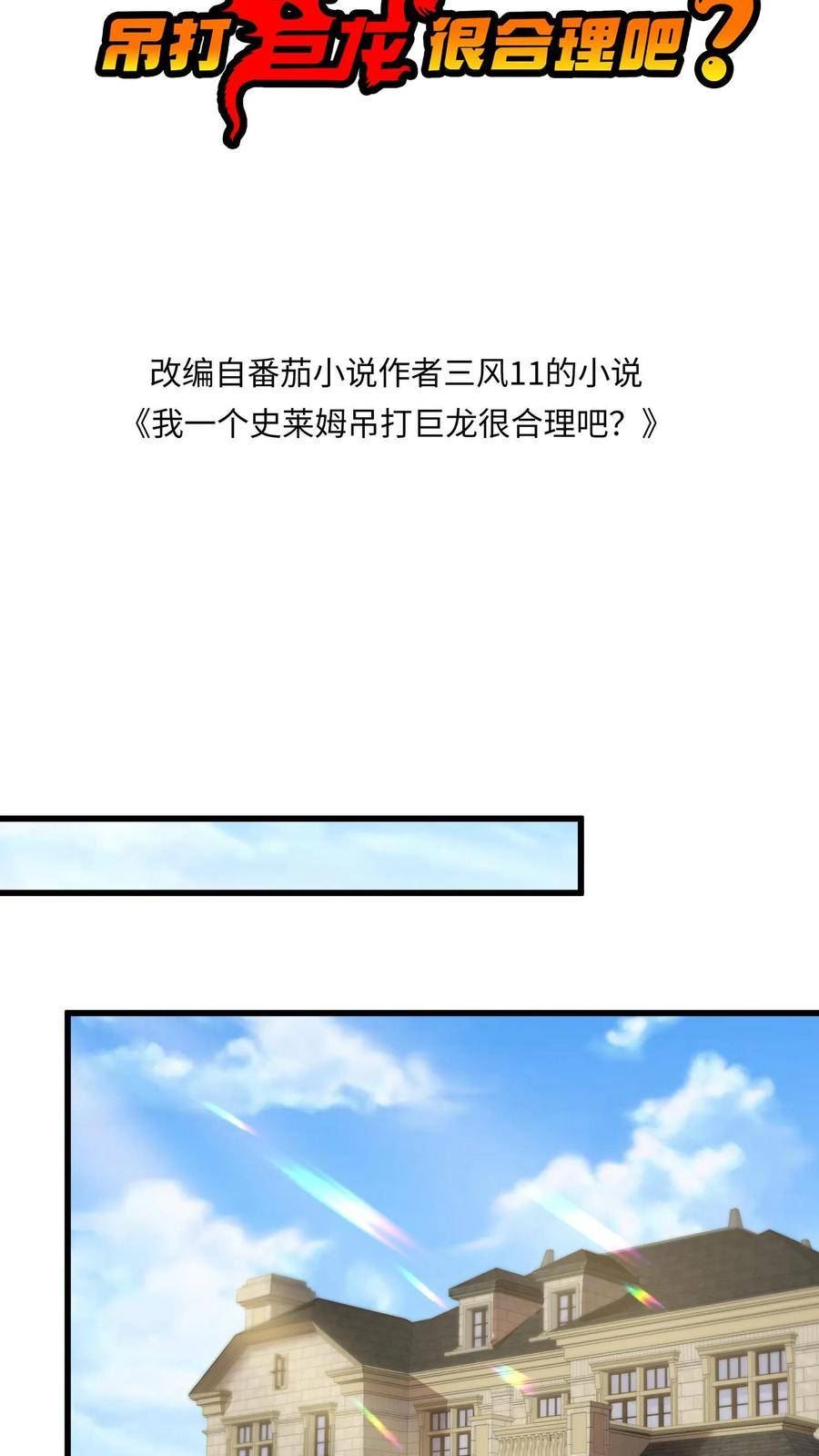 我一个史莱姆吊打巨龙很合理漫画,第186话 借你的鸟使使～2图