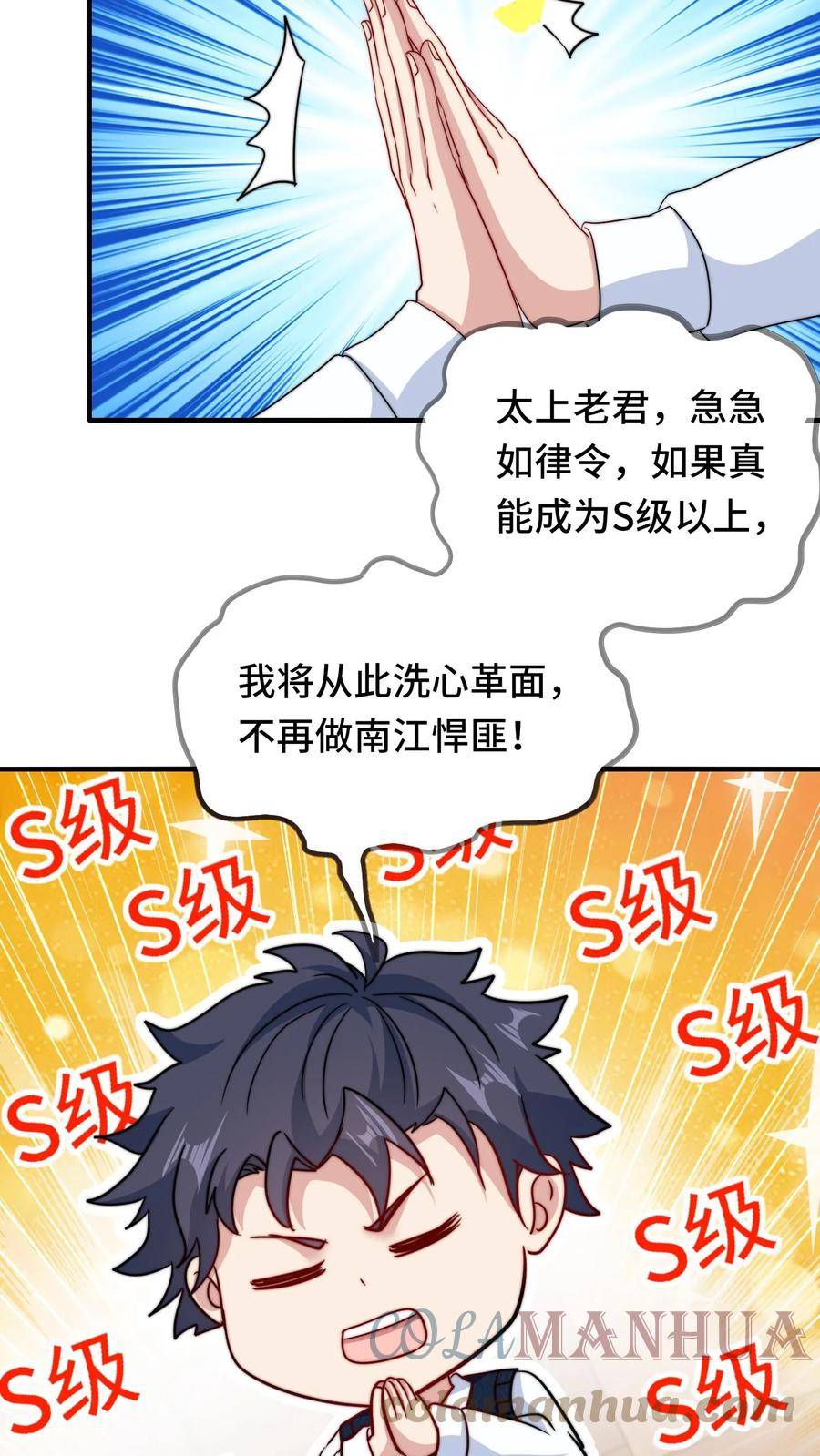 我一个史莱姆吊打巨龙很合理吧？漫画,第224话 上天不允许我洗心革面7图