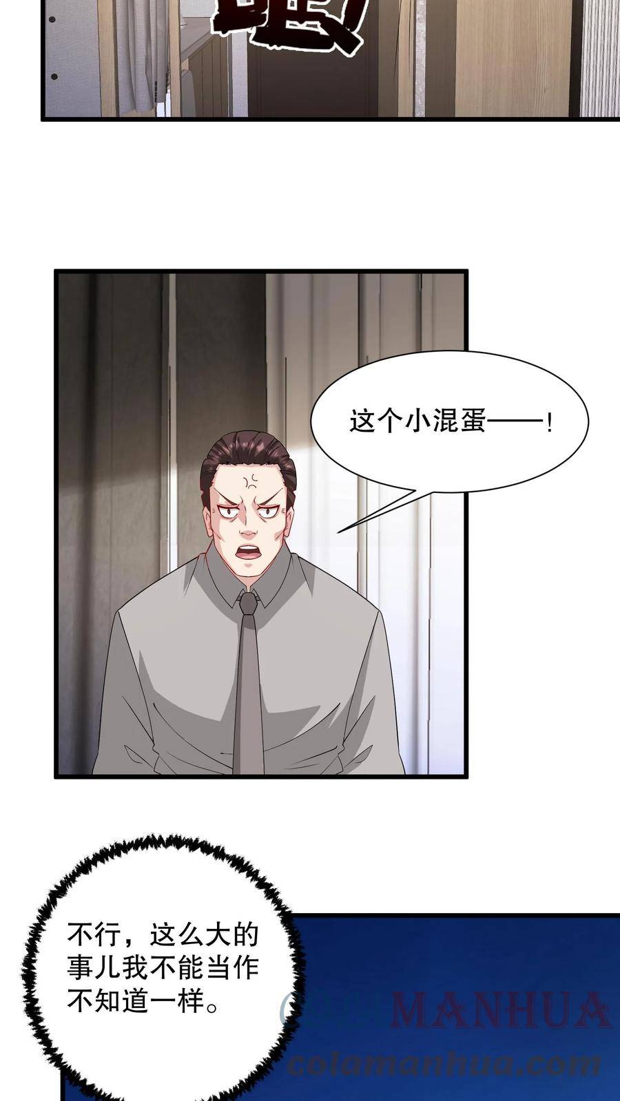 我一个史莱姆吊打巨龙很合理漫画,第225话 我在为民除害27图