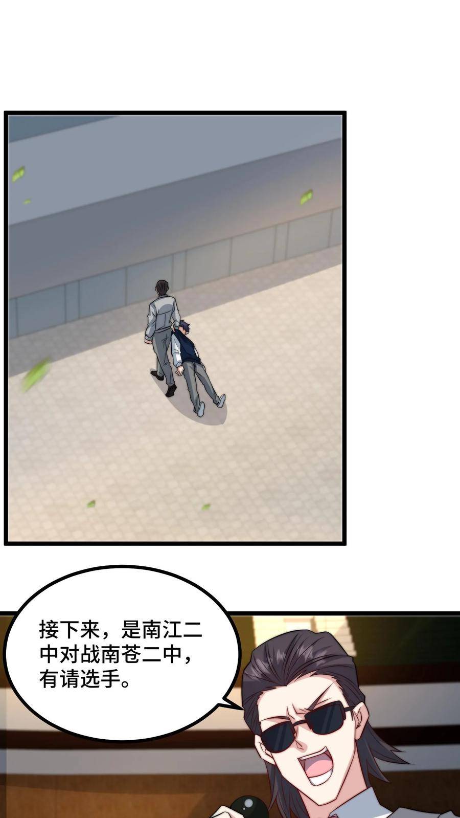 我一个史莱姆吊打巨龙很合理吧？漫画,第226话 夏冰怪怪的10图