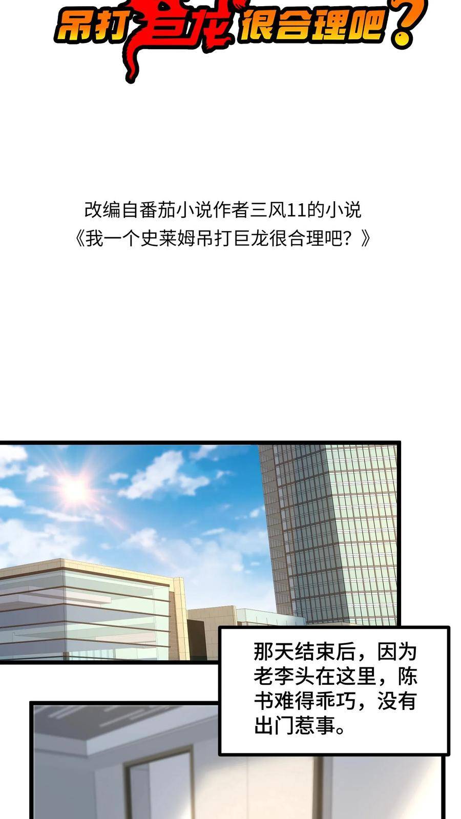 我一个史莱姆吊打巨龙很合理吧？漫画,第226话 夏冰怪怪的2图