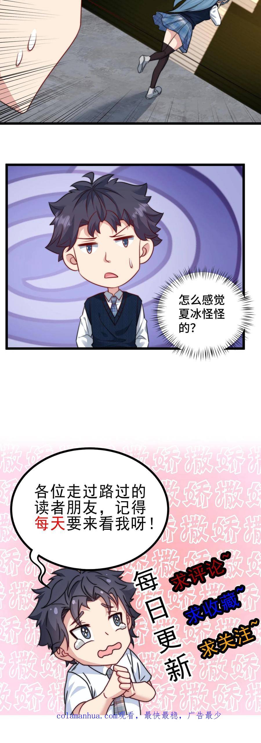 我一个史莱姆吊打巨龙很合理吧？漫画,第226话 夏冰怪怪的20图