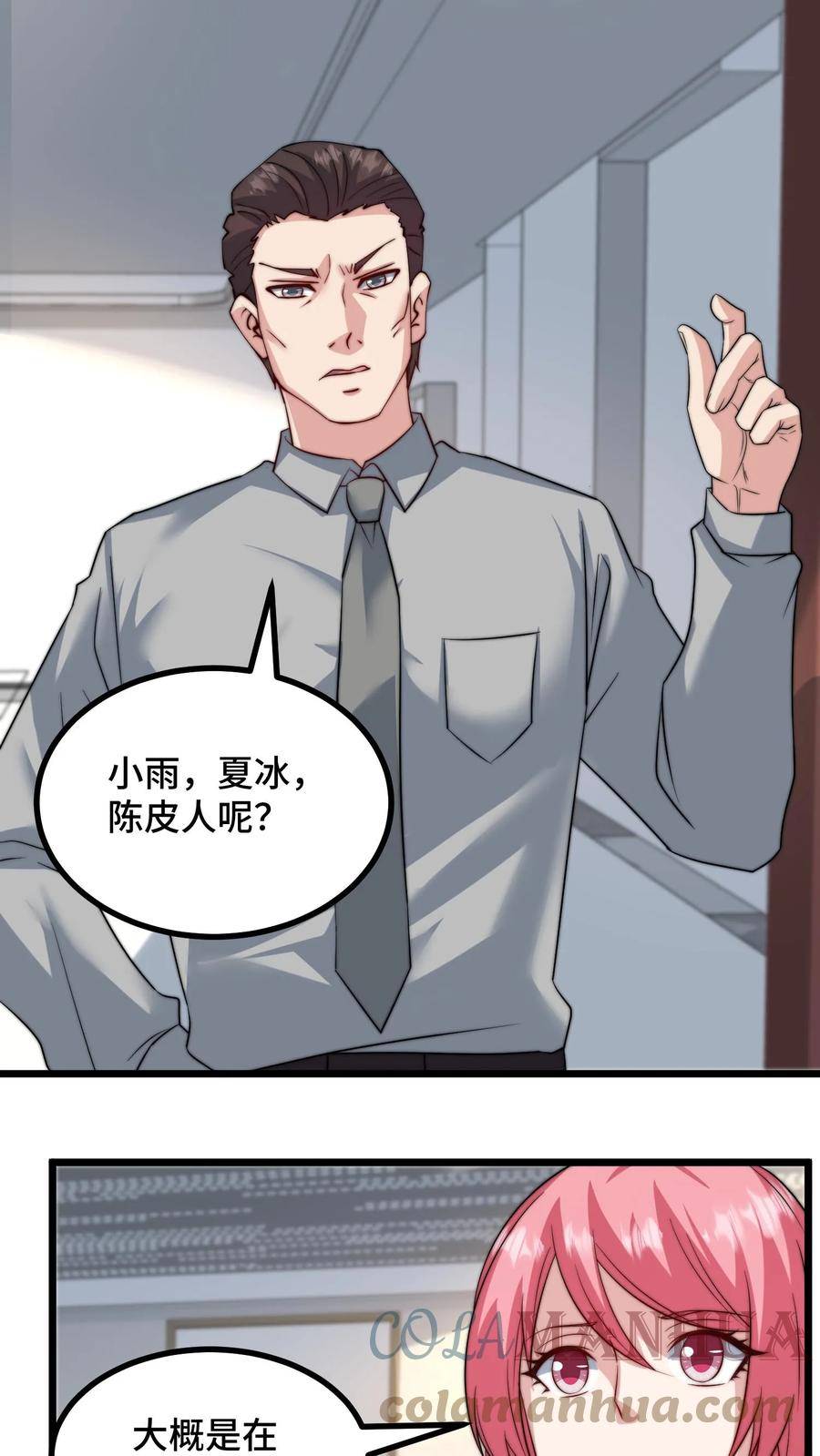 我一个史莱姆吊打巨龙很合理吧？漫画,第226话 夏冰怪怪的5图