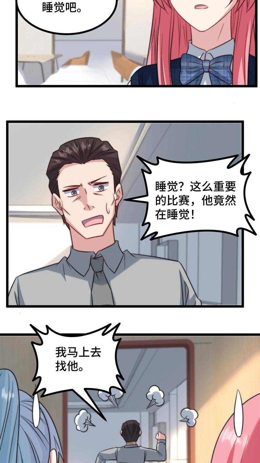 我一个史莱姆吊打巨龙很合理吧？漫画,第226话 夏冰怪怪的6图