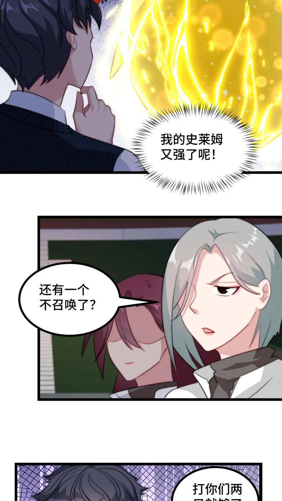 我一个史莱姆吊打巨龙很合理吧？漫画,第227话 火焰鸟叛变？10图