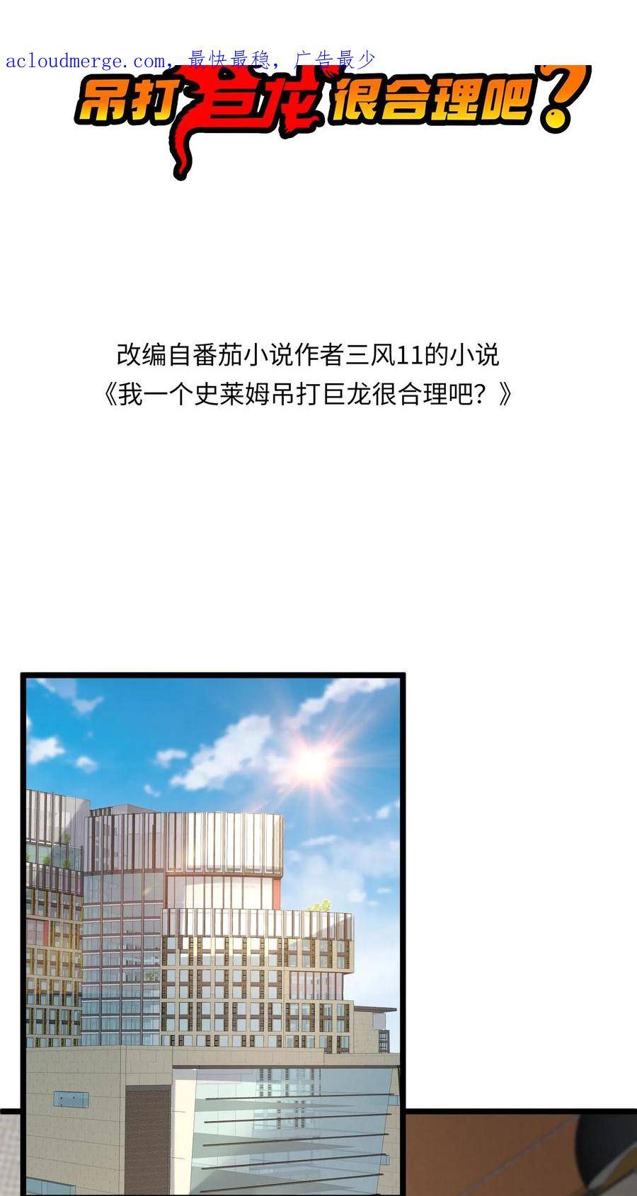 我一个史莱姆吊打巨龙很合理吧？漫画,第230话 我们来做点事2图