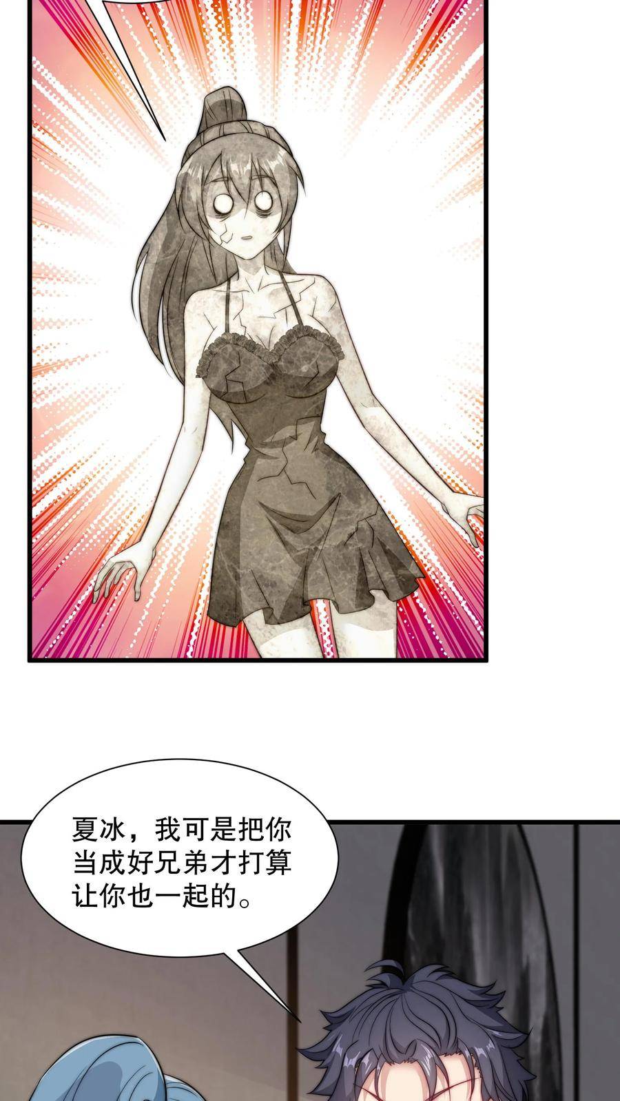 我一个史莱姆吊打巨龙很合理吧？漫画,第231话 我们的好兄弟呀12图