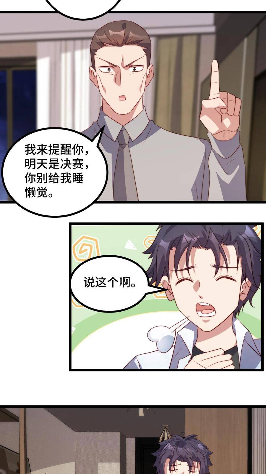 我一个史莱姆吊打巨龙很合理漫画,第232话 悍匪的心理素质要好14图