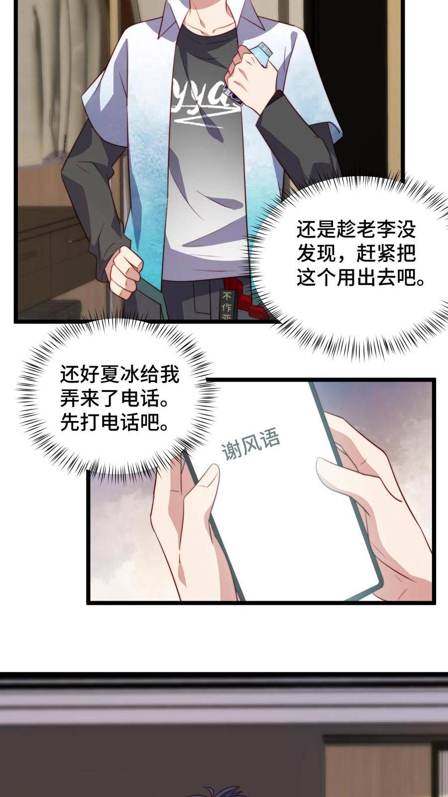 我一个史莱姆吊打巨龙很合理漫画,第232话 悍匪的心理素质要好18图