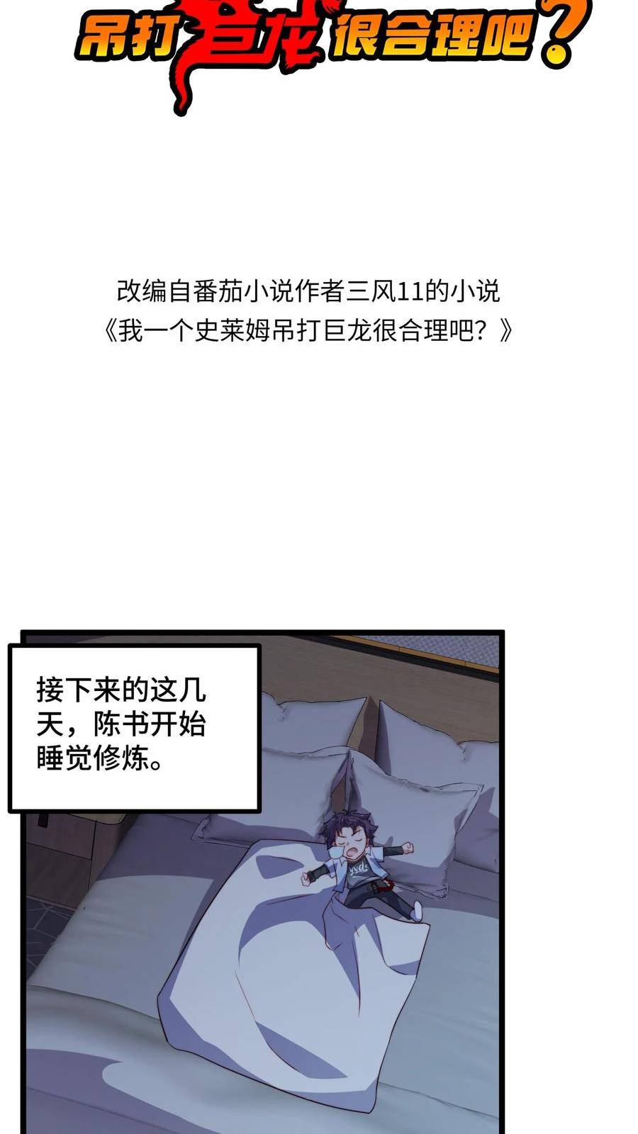 我一个史莱姆吊打巨龙很合理漫画,第232话 悍匪的心理素质要好2图