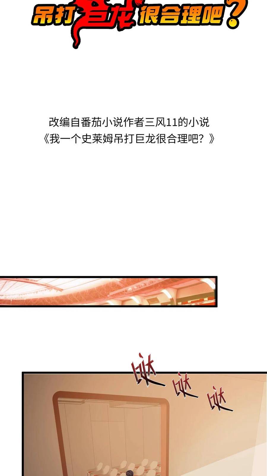 我一个史莱姆吊打巨龙很合理漫画,第233话 敌人居然不上当2图