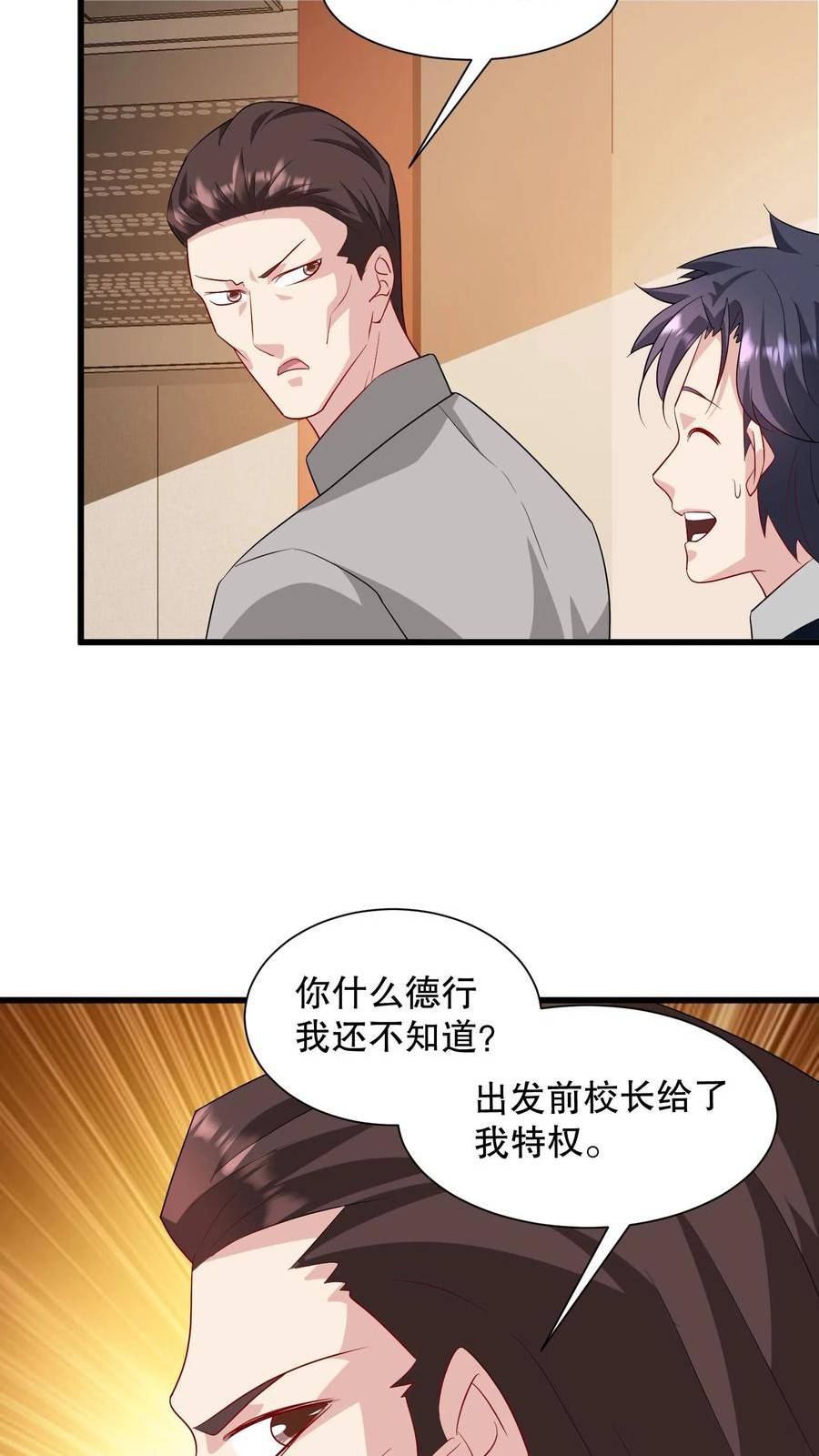 我一个史莱姆吊打巨龙很合理漫画,第233话 敌人居然不上当8图