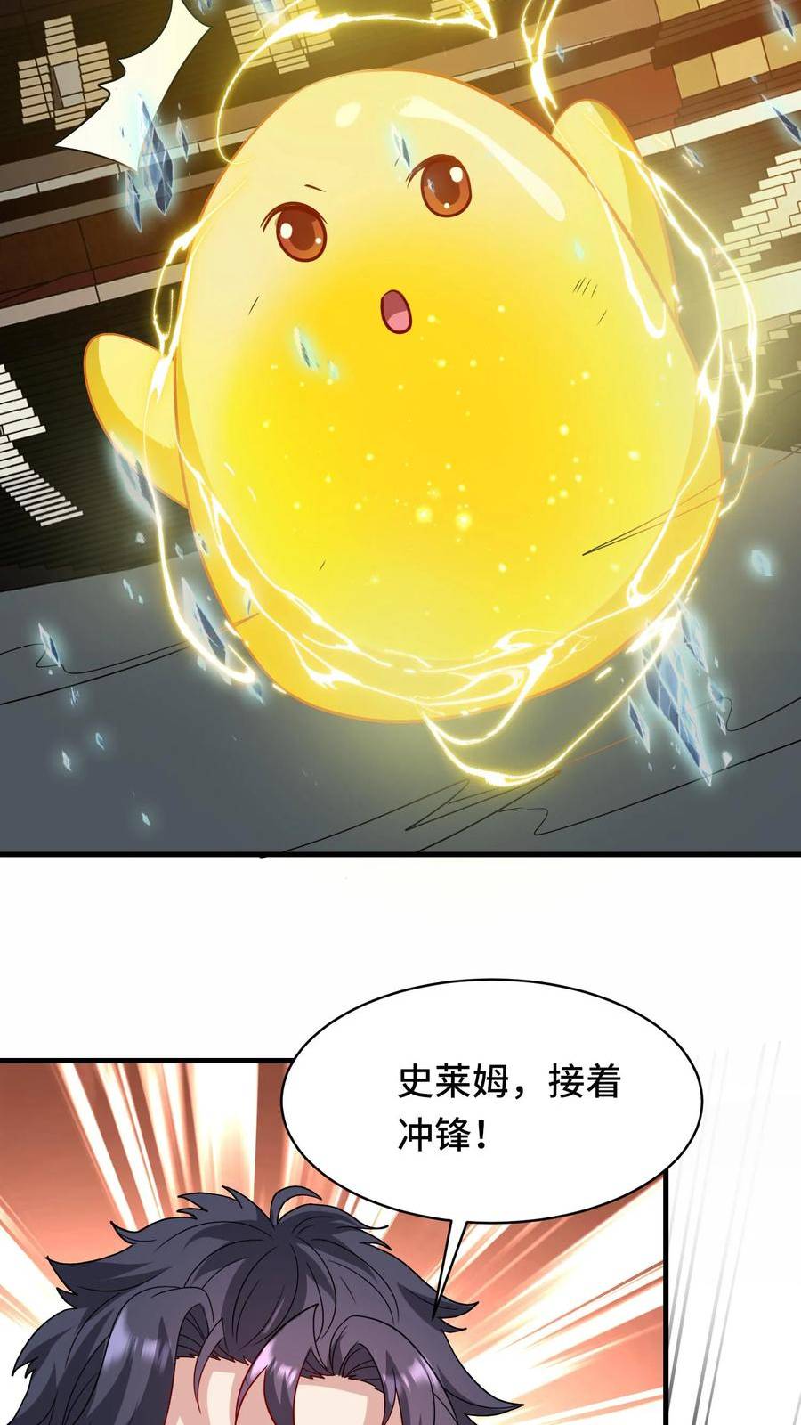 我一个史莱姆吊打巨龙很合理吧？漫画,第236话 史莱姆通杀全场4图