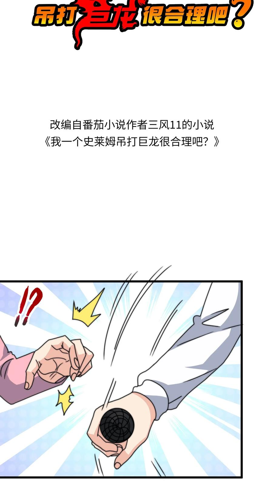 我一个史莱姆吊打巨龙很合理吧？漫画,第238话 我为自己代言2图