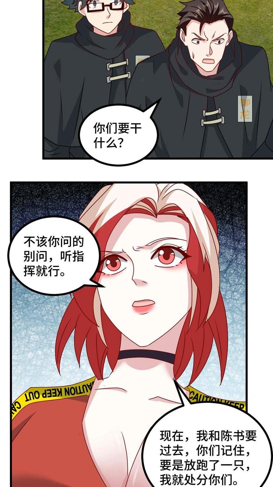 我一个史莱姆吊打巨龙很合理漫画,第190话 要开学了，炸了吧18图