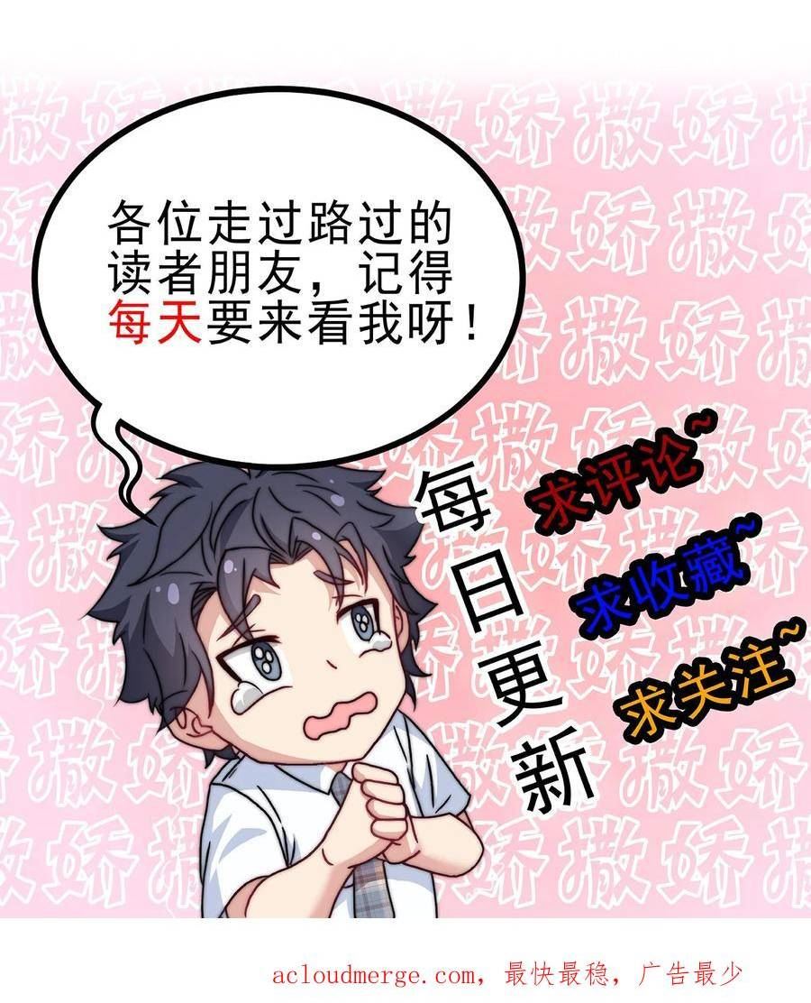 我一个史莱姆吊打巨龙很合理漫画,第190话 要开学了，炸了吧22图