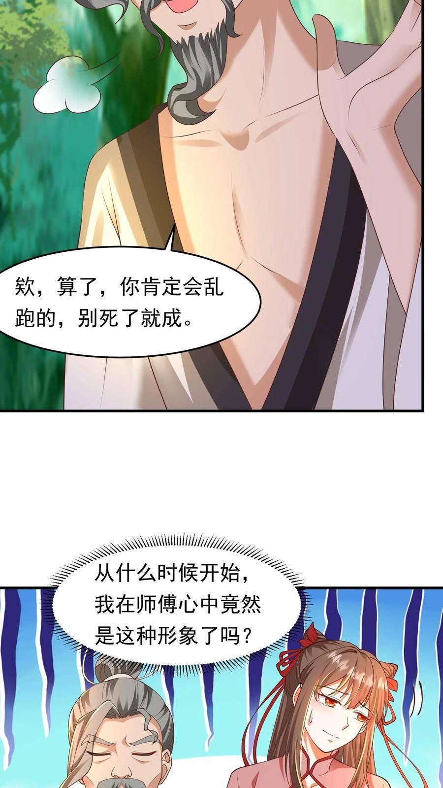 逆天萌兽：绝世妖女倾天下漫画,第187话 咱们一个个学！10图