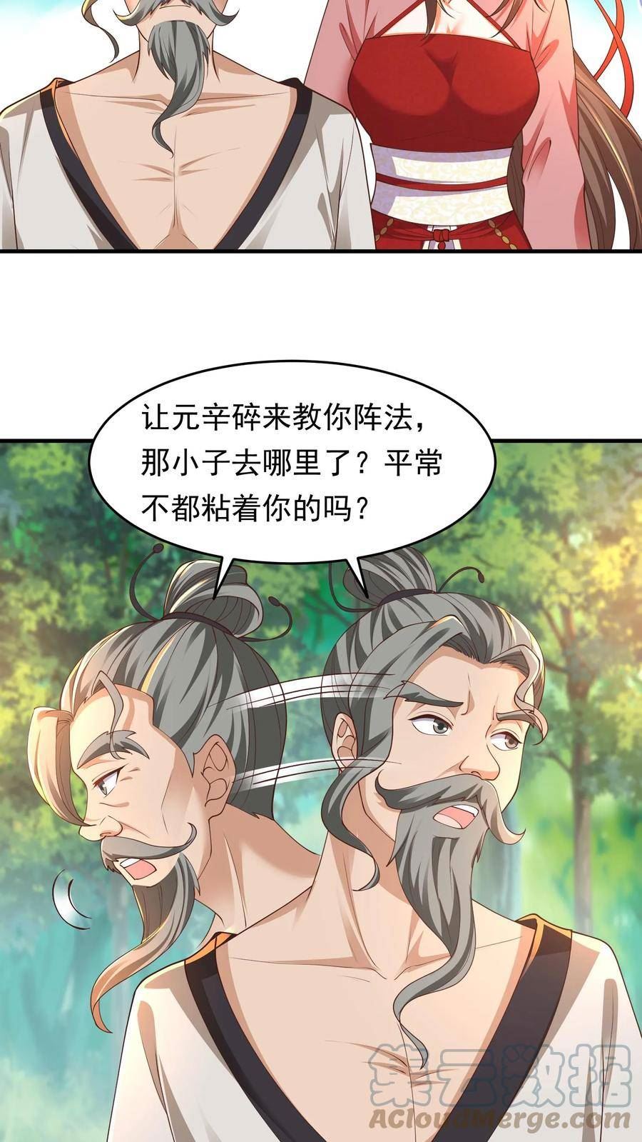 逆天萌兽：绝世妖女倾天下漫画,第187话 咱们一个个学！11图