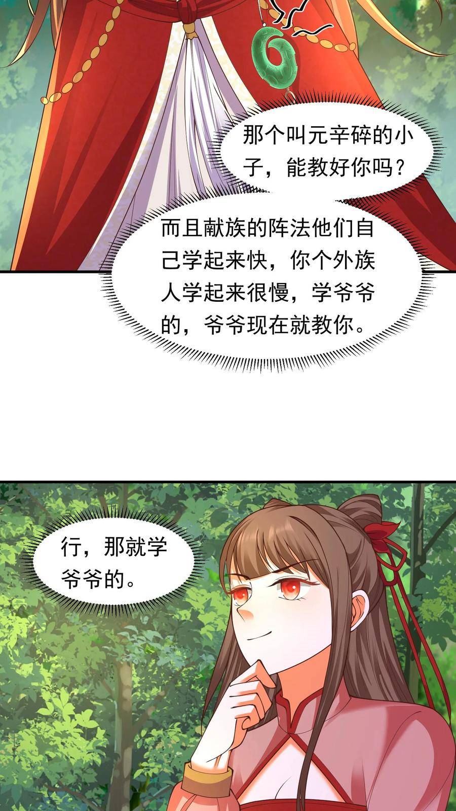 逆天萌兽：绝世妖女倾天下漫画,第187话 咱们一个个学！14图