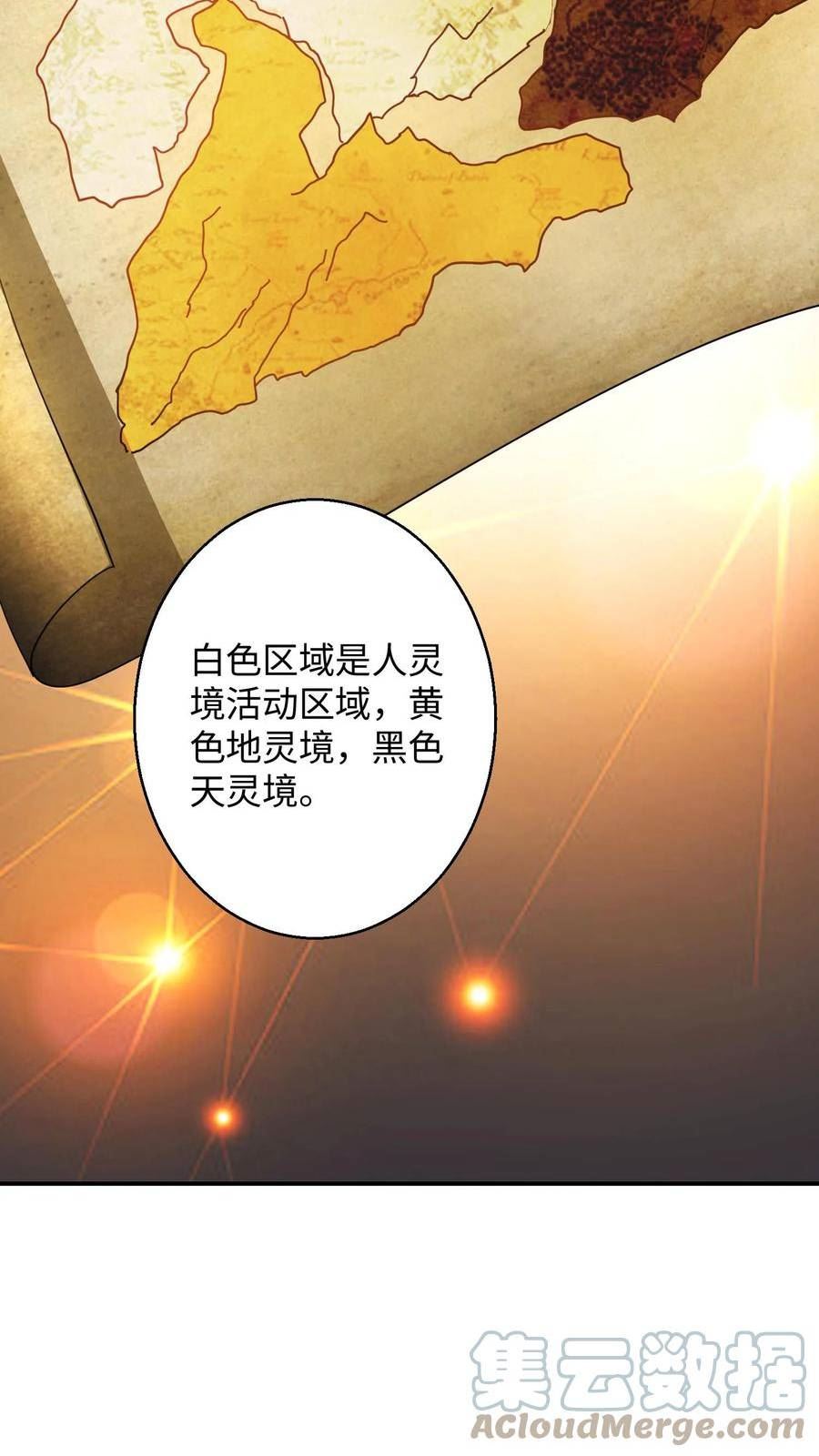 逆天萌兽：绝世妖女倾天下漫画,第194话 元辛碎有点不对劲11图