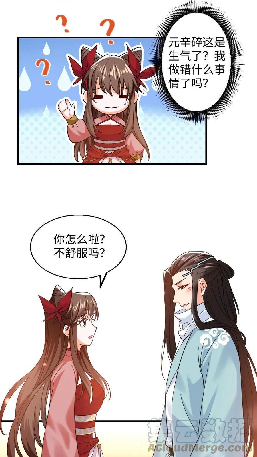 逆天萌兽：绝世妖女倾天下漫画,第194话 元辛碎有点不对劲3图