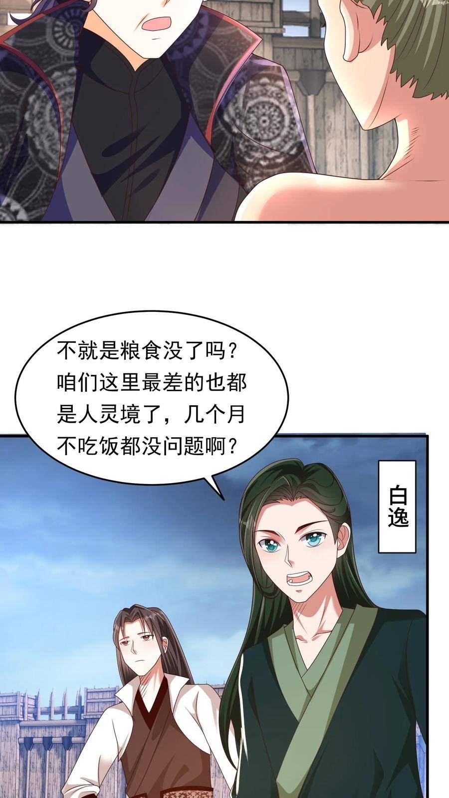 逆天萌兽：绝世妖女倾天下漫画,第198话 豆丁将军10图