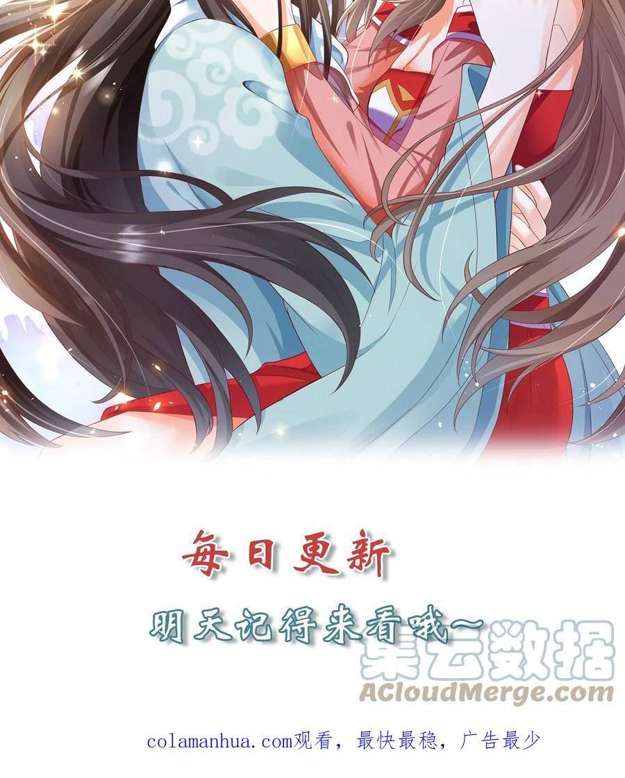 逆天萌兽：绝世妖女倾天下漫画,第199话 找念念21图