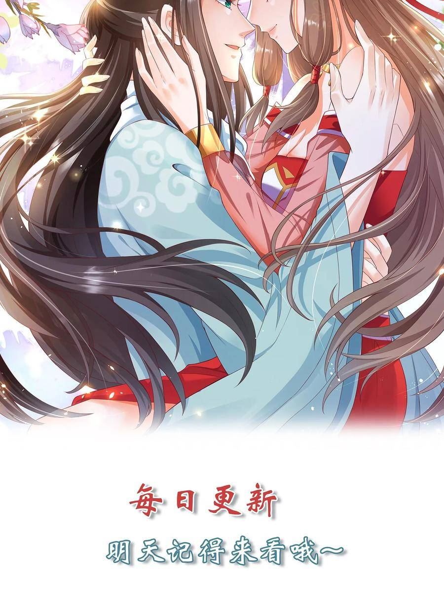 逆天萌兽：绝世妖女倾天下漫画,第202话 心心念念着的战功20图