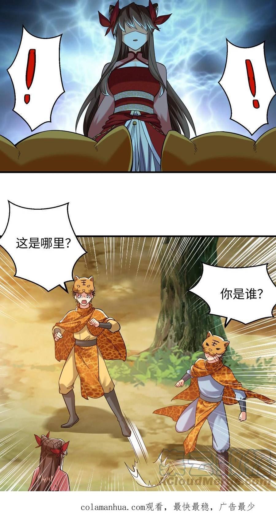 逆天萌兽：绝世妖女倾天下漫画,第203话 不分他们一粒米15图