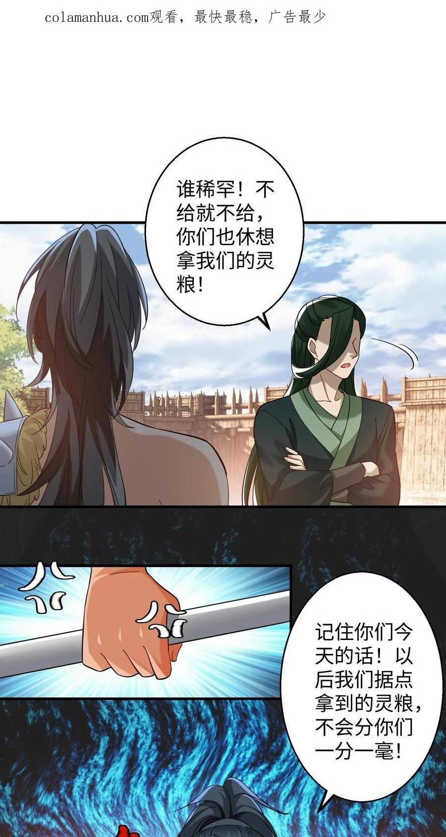 逆天萌兽：绝世妖女倾天下漫画,第203话 不分他们一粒米2图