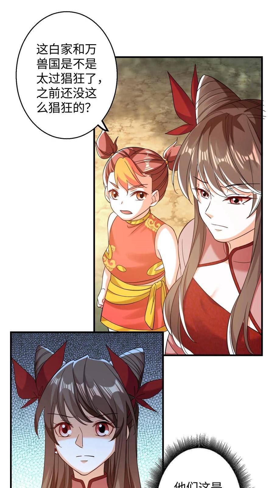 逆天萌兽：绝世妖女倾天下漫画,第203话 不分他们一粒米4图