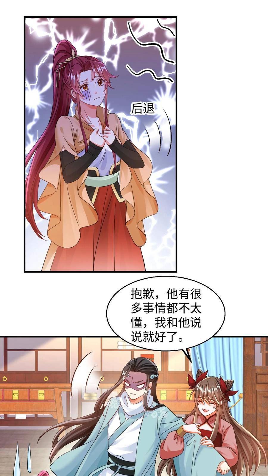 逆天萌兽：绝世妖女倾天下漫画,第184话 朋友之间很正常的12图