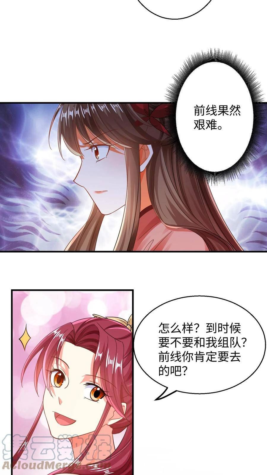 逆天萌兽：绝世妖女倾天下漫画,第184话 朋友之间很正常的5图