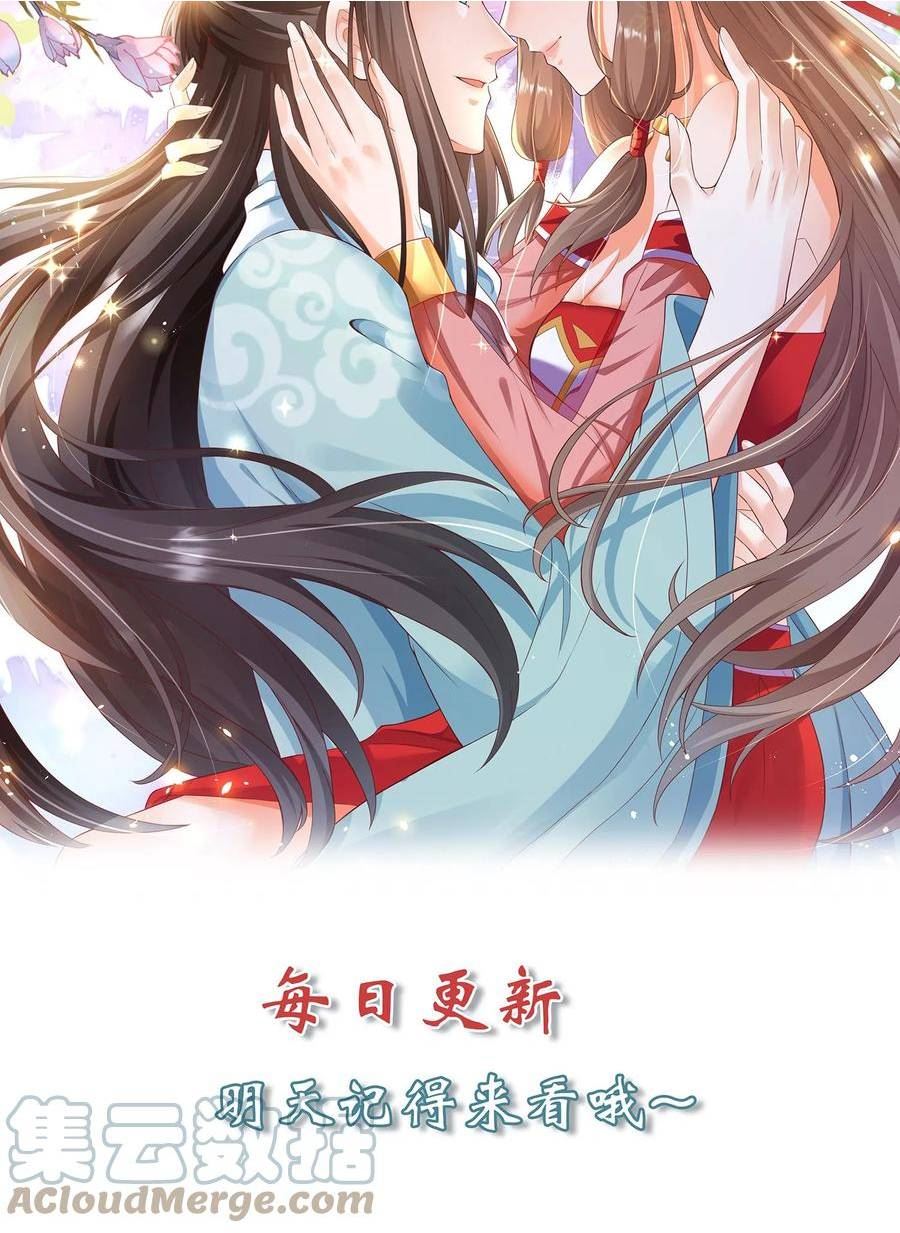 逆天萌兽：绝世妖女倾天下漫画,第204话 真是苦了你了14图