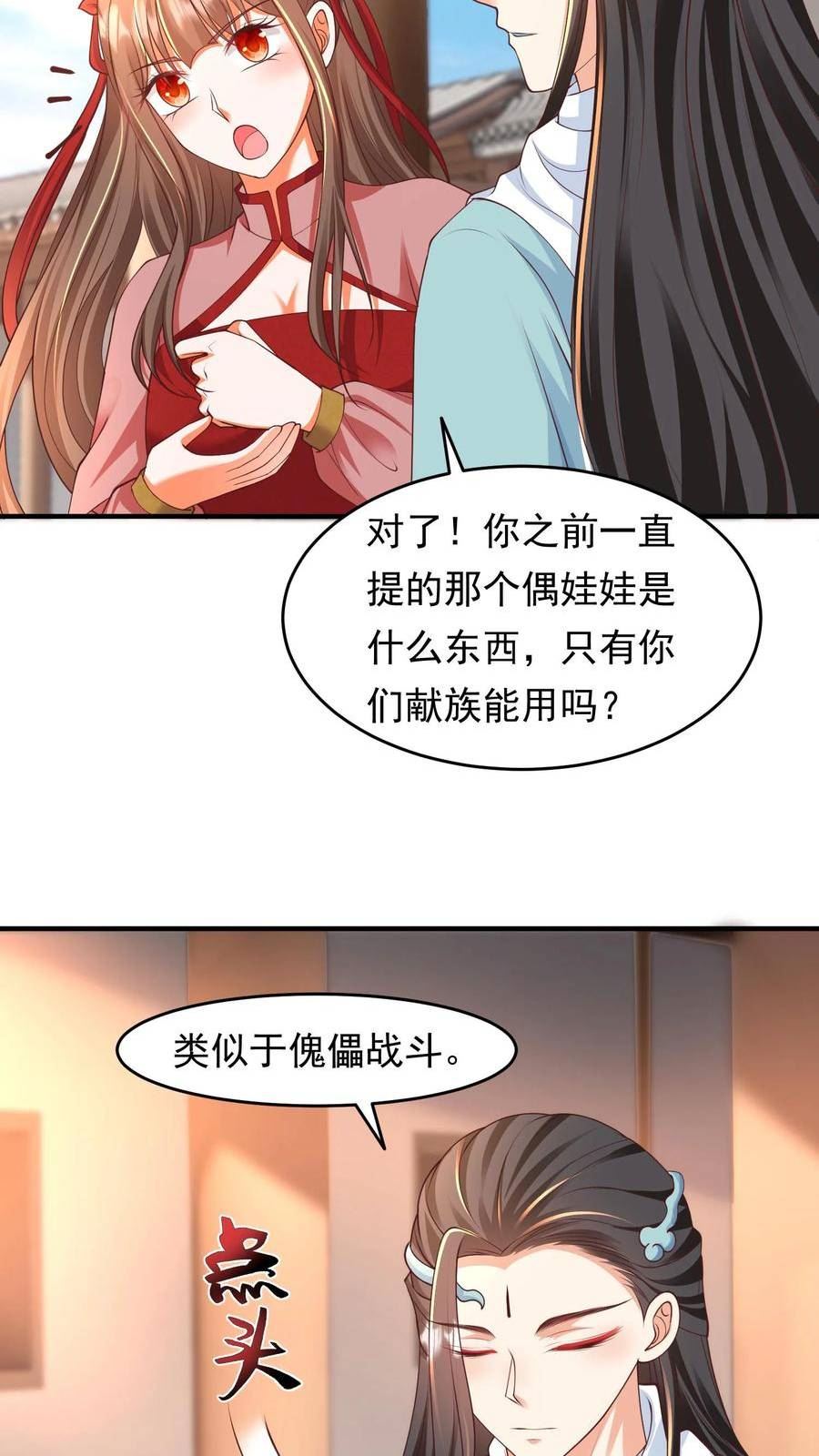 逆天萌兽：绝世妖女倾天下漫画,第185话 我们是另一种关系12图