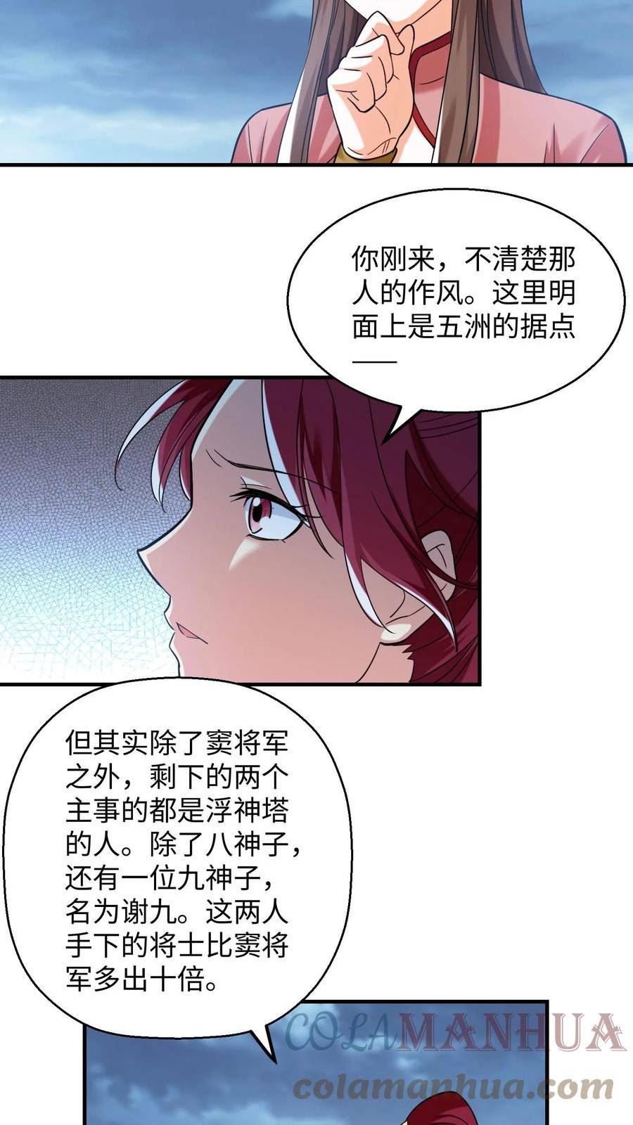 逆天萌兽:绝世妖女倾天下 笔趣阁漫画,第214话 诡异的微笑3图