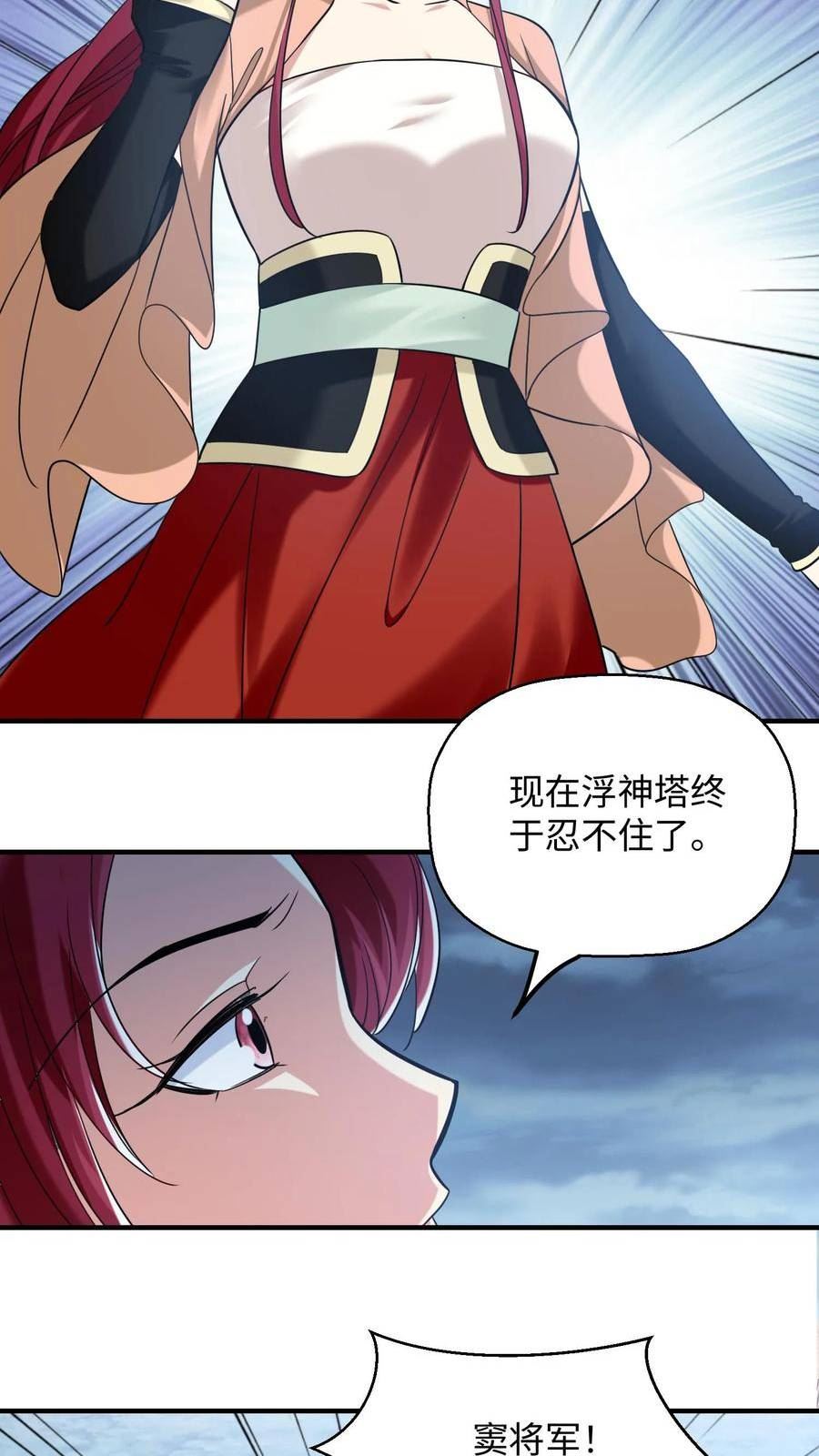 逆天萌兽：绝世妖女倾天下漫画,第214话 诡异的微笑6图