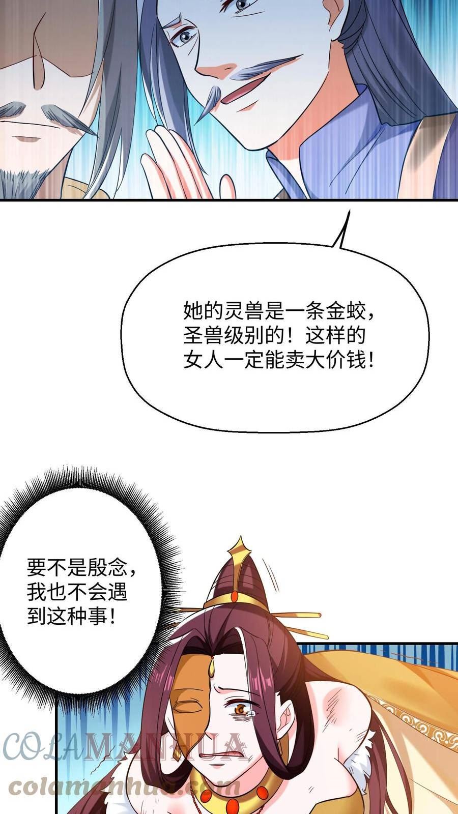 逆天萌兽：绝世妖女倾天下漫画,第217话 苏琳嬿被活捉15图