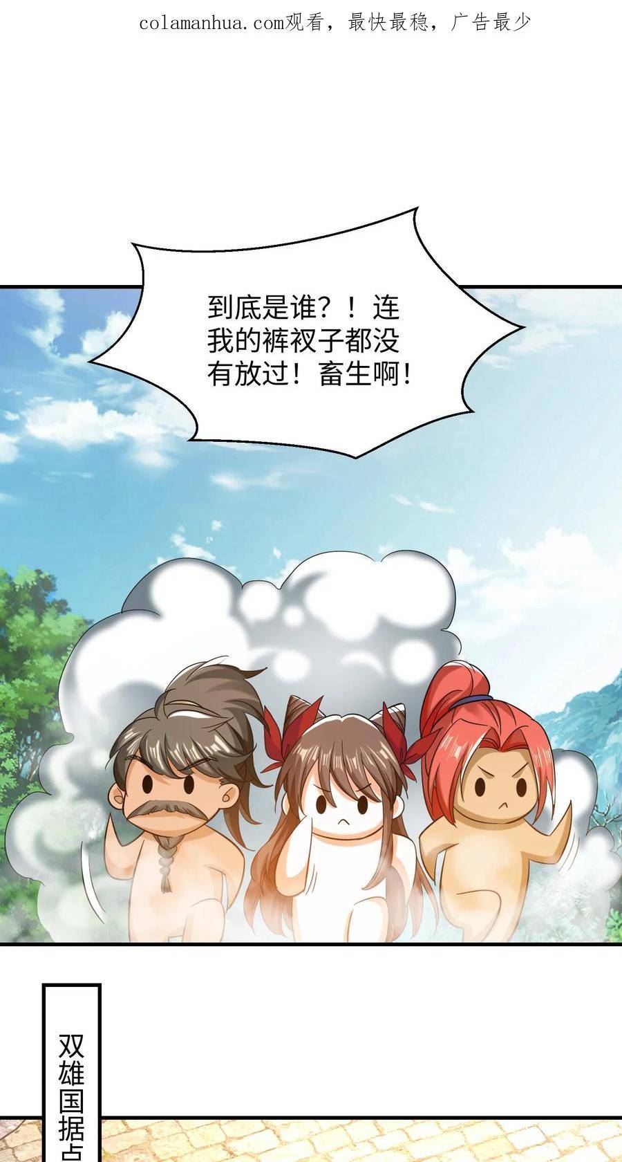 逆天萌兽：绝世妖女倾天下漫画,第217话 苏琳嬿被活捉2图