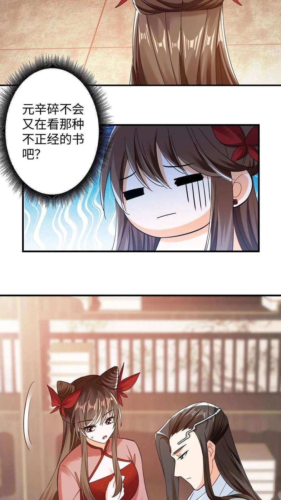 逆天萌兽：绝世妖女倾天下漫画,第220话 元辛碎变了10图