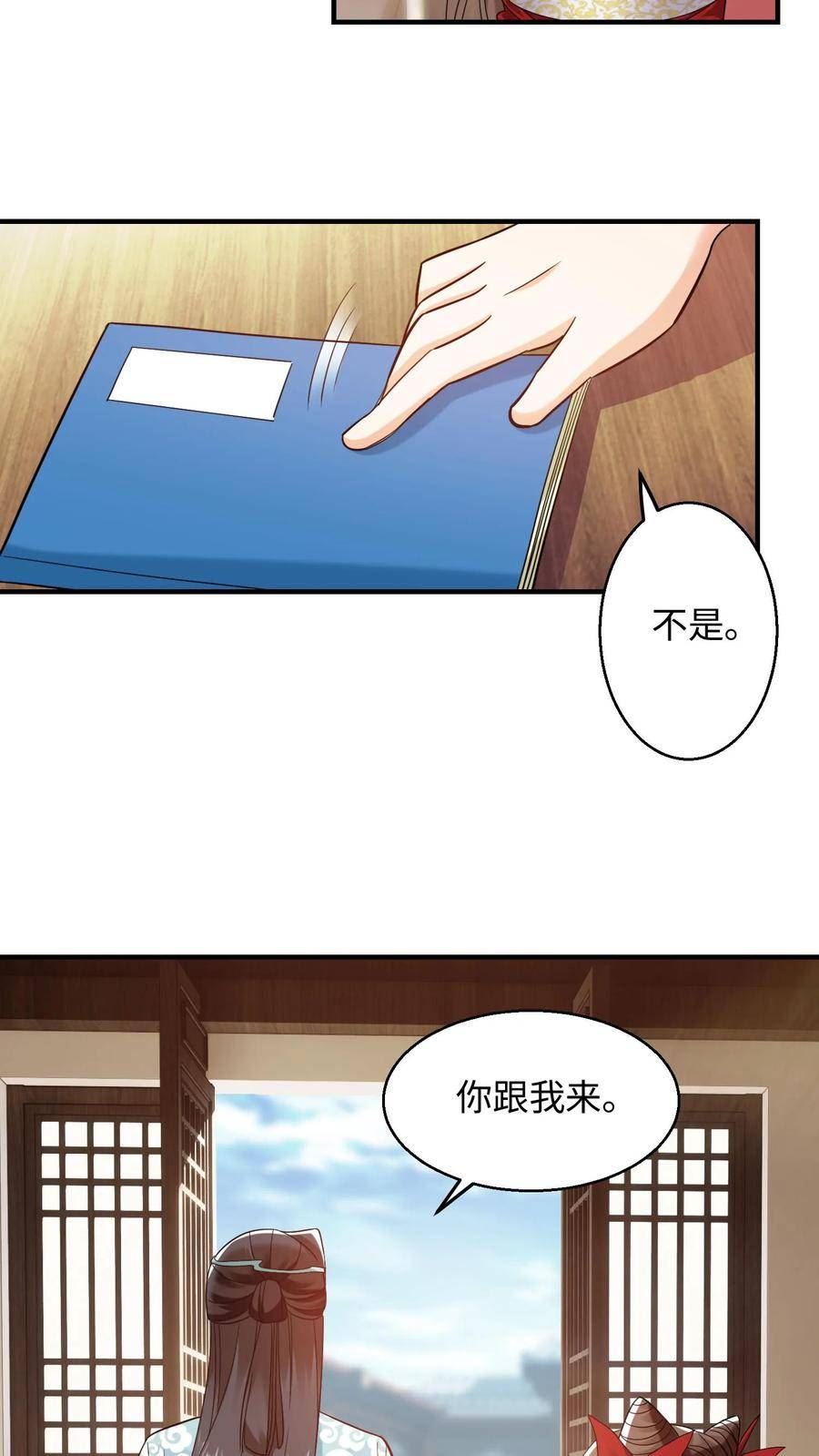 逆天萌兽:绝世妖女倾天下 笔趣阁漫画,第220话 元辛碎变了14图