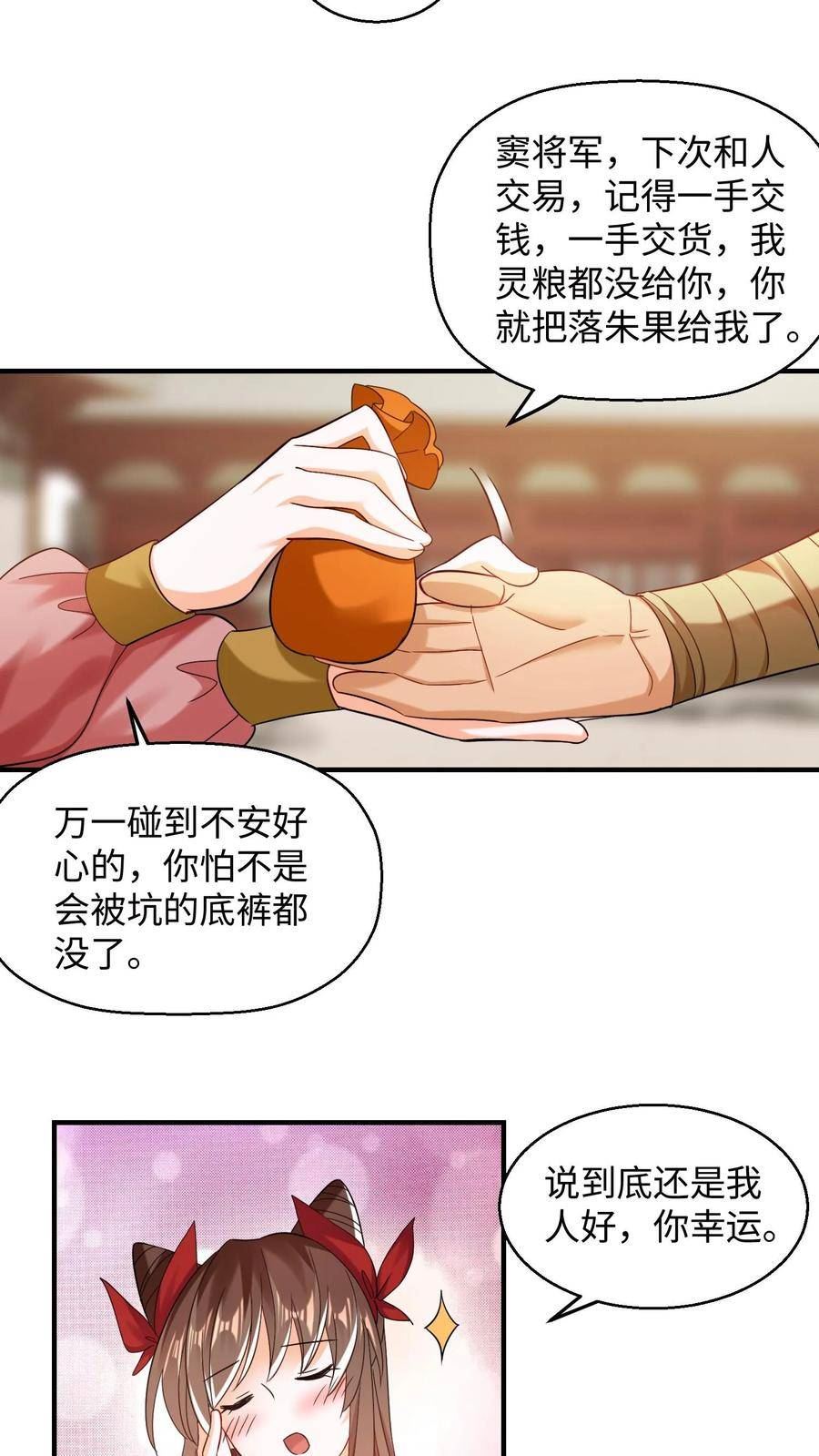 逆天萌兽：绝世妖女倾天下漫画,第220话 元辛碎变了6图